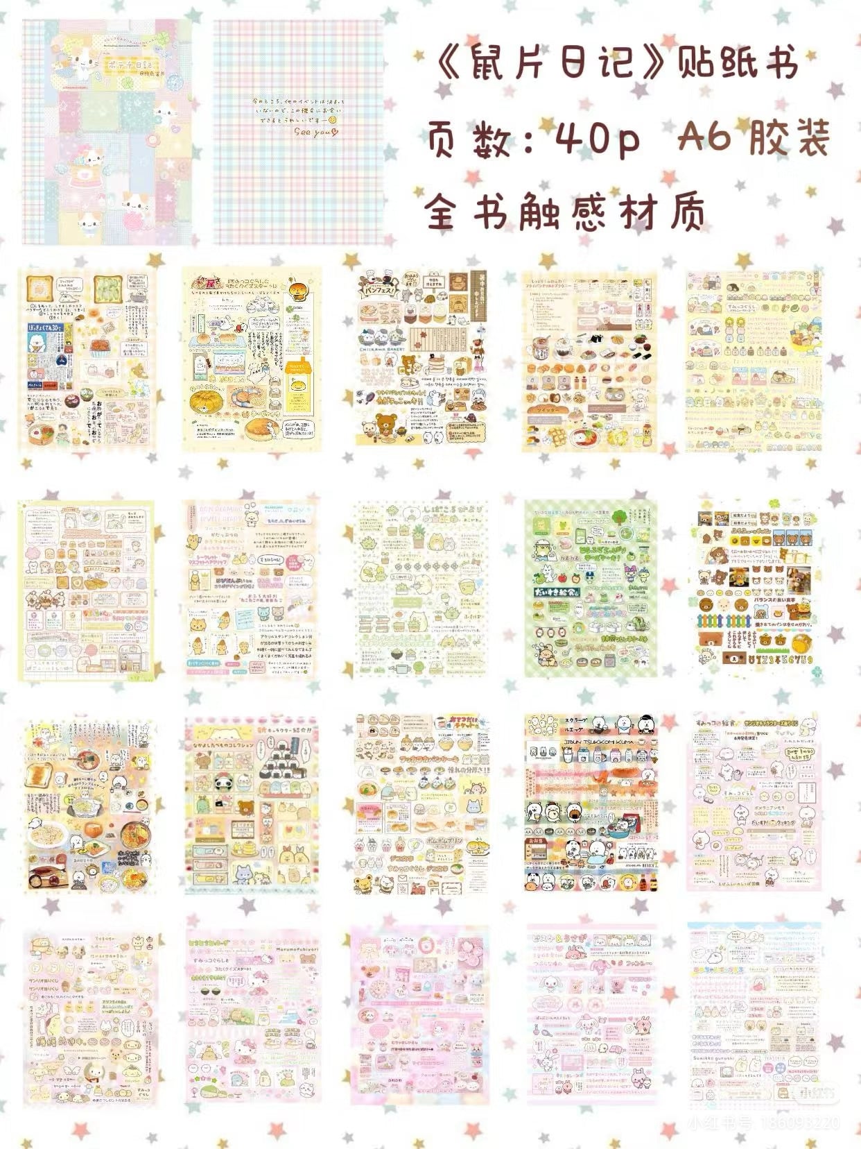 Mouse Slice Diary Sticker Book (Limited Edition)