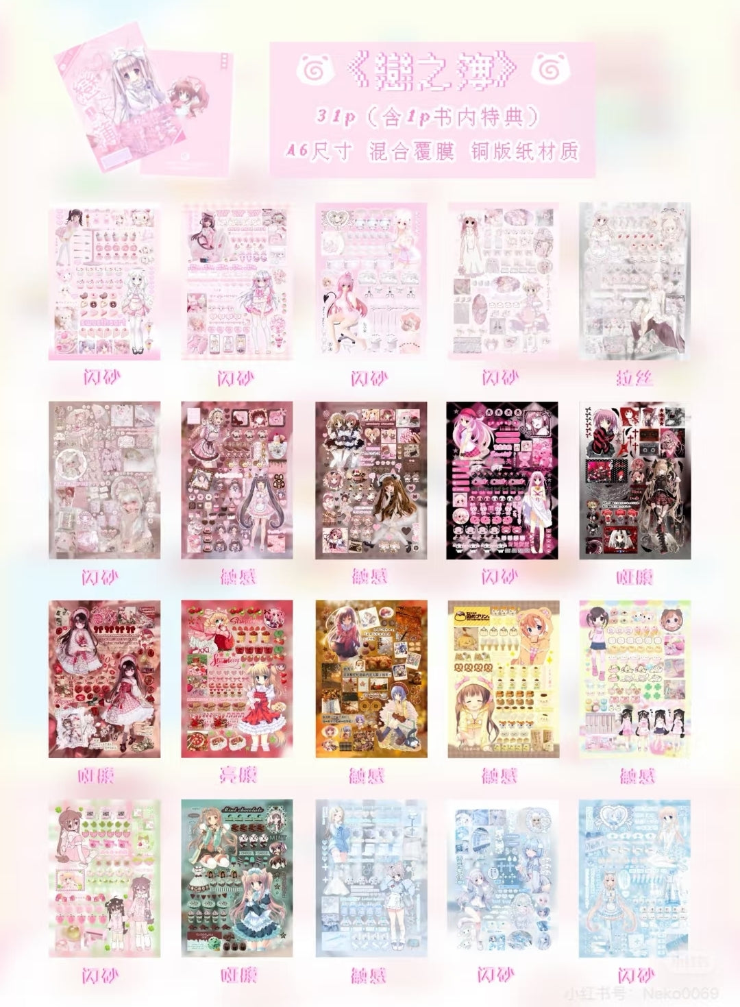 Love Notebook Sticker Book (Limited Edition)