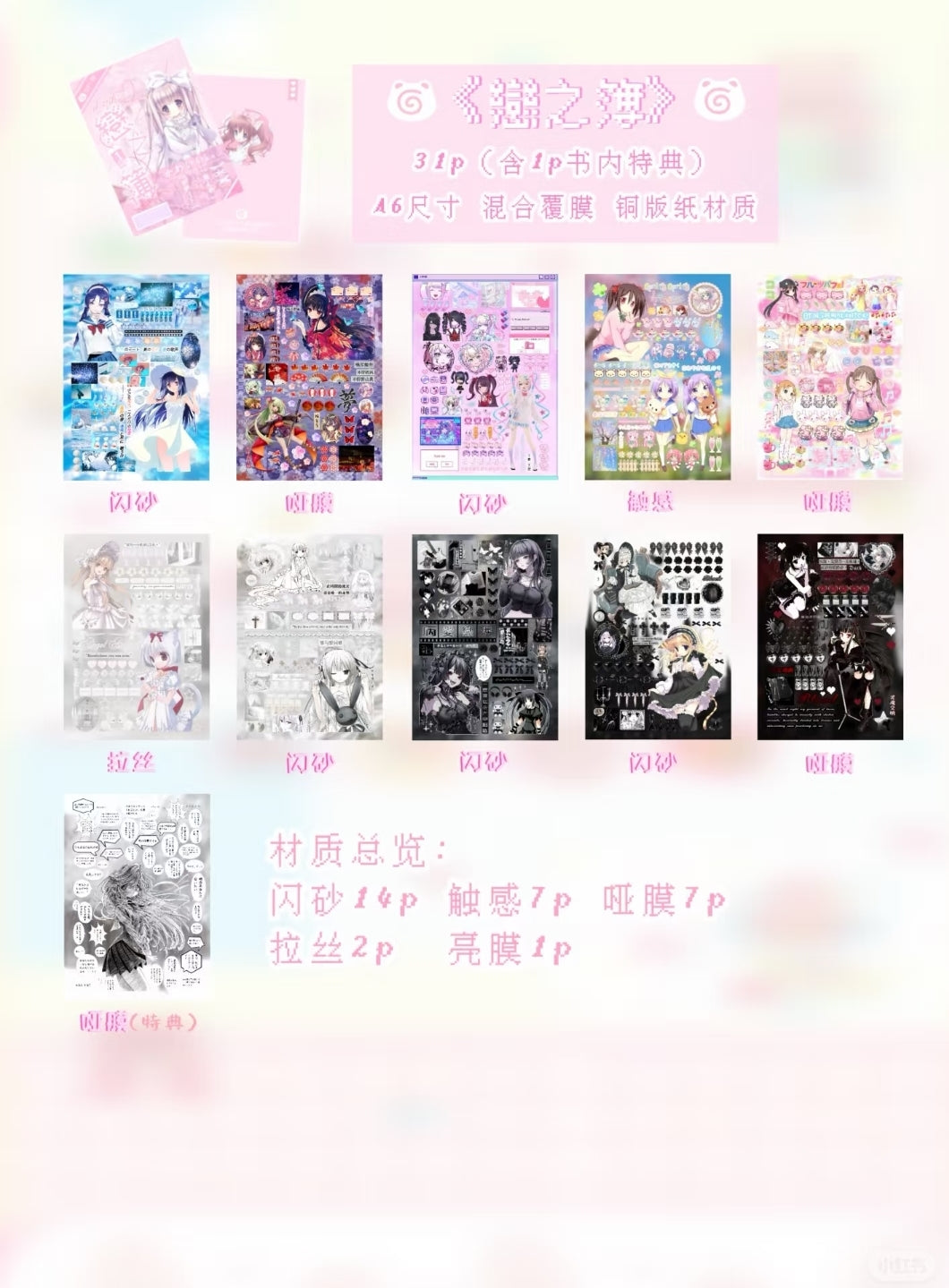 Love Notebook Sticker Book (Limited Edition)