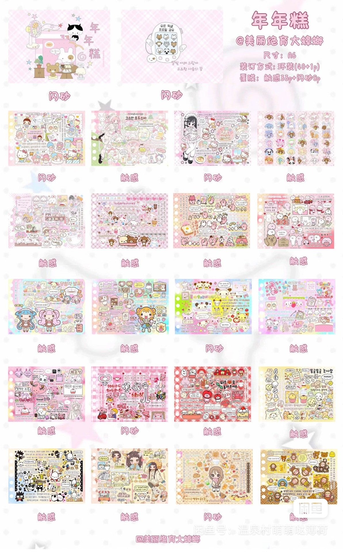 Yearly Rice Cake Sticker Book (Limited Edition) Cute and Adorable Style