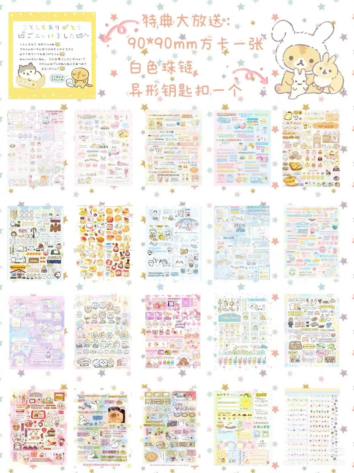 Mouse Slice Diary Sticker Book (Limited Edition)