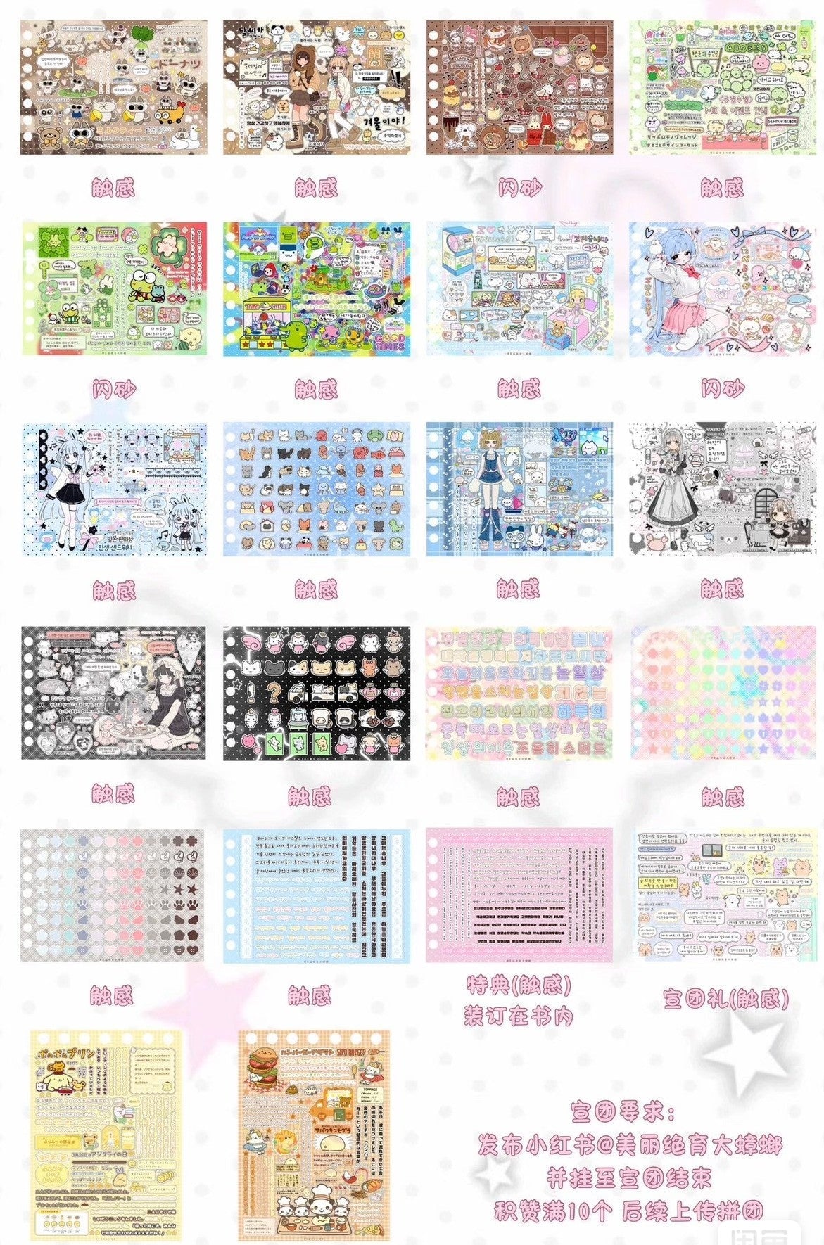 Yearly Rice Cake Sticker Book (Limited Edition) Cute and Adorable Style