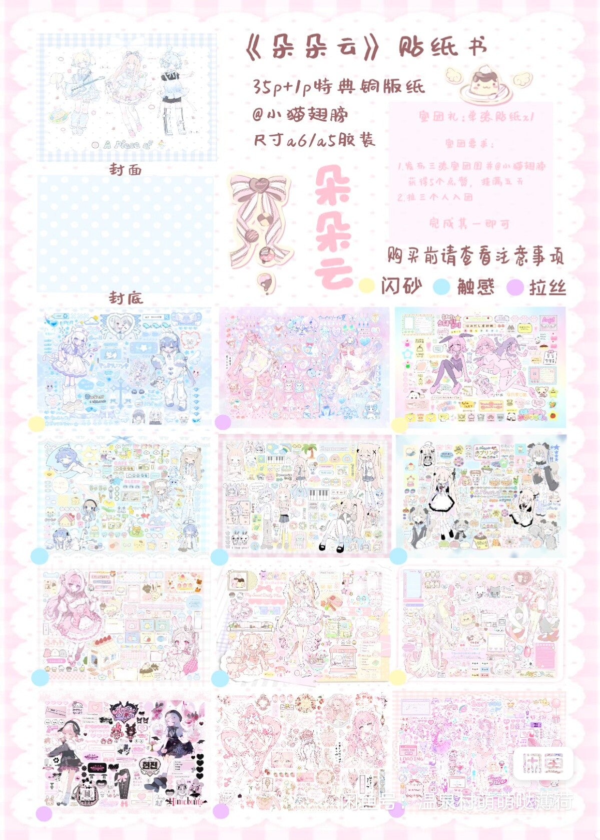 DuoDuo Cloud Sticker Book (Limited Edition) A6 Multi-Material