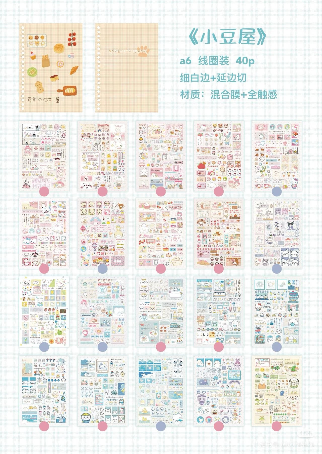 Little Bean House Sticker Book (Limited Edition)