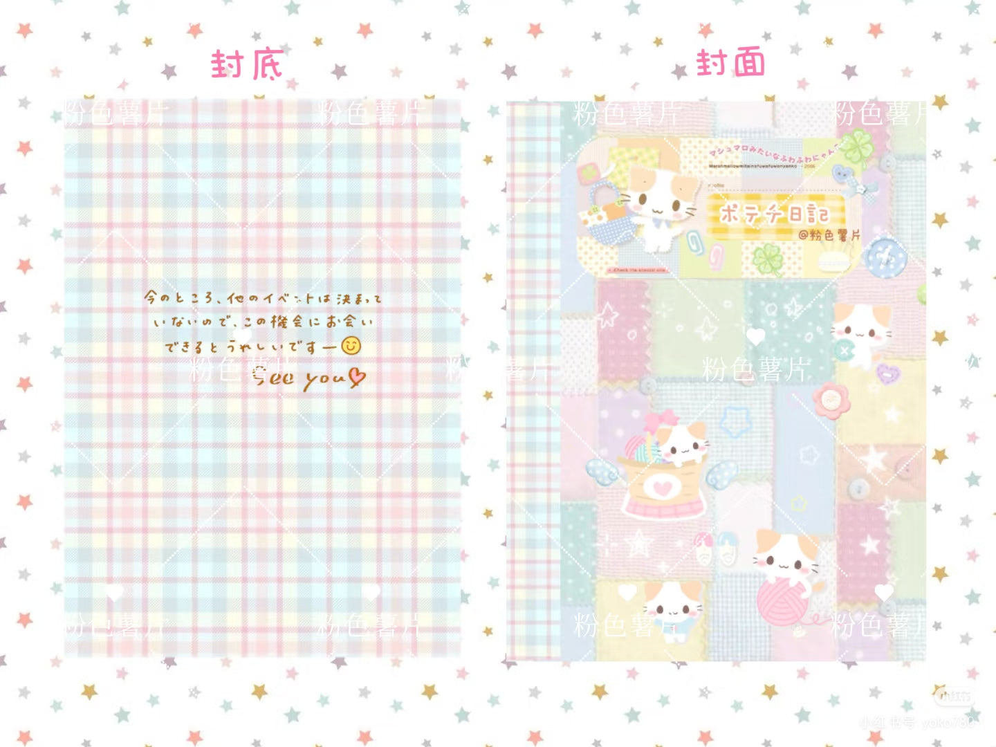 Mouse Slice Diary Sticker Book (Limited Edition)