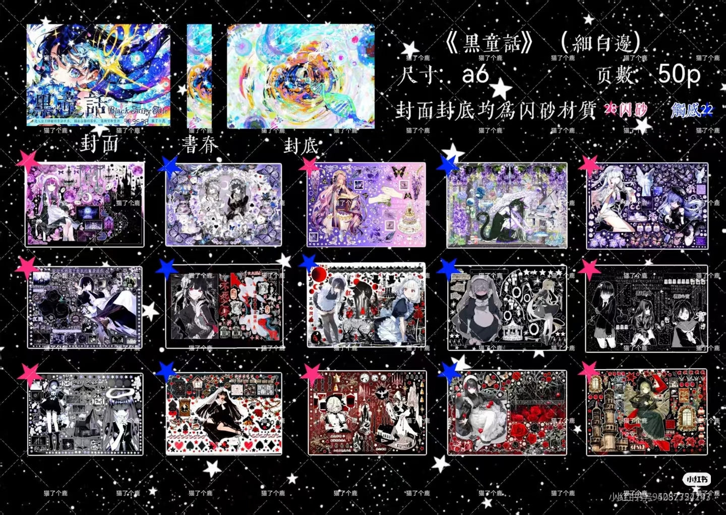 Black Fairy Tale Sticker Book (Limited Edition)