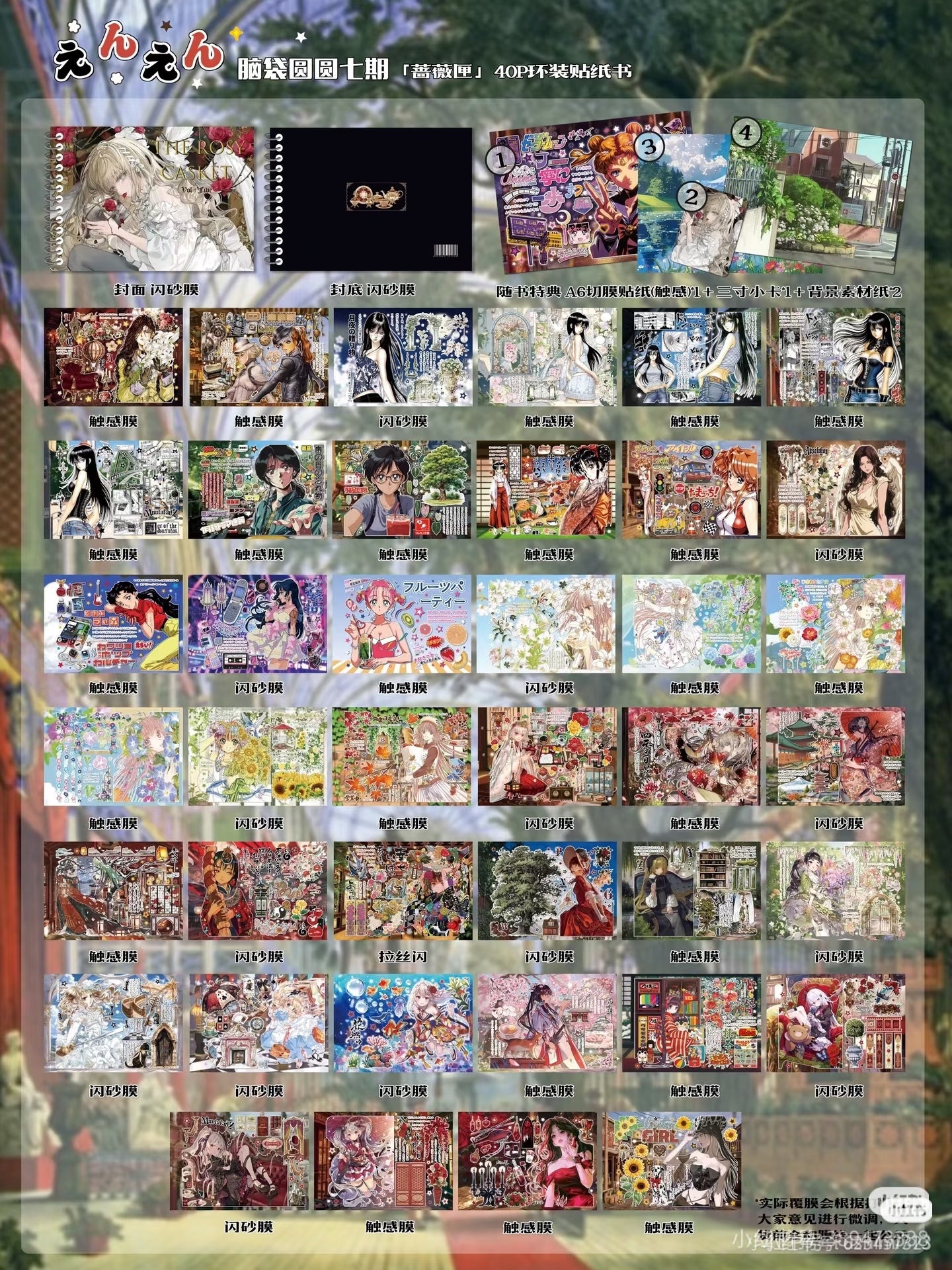 Rose Gate Sticker Book (Limited Edition)