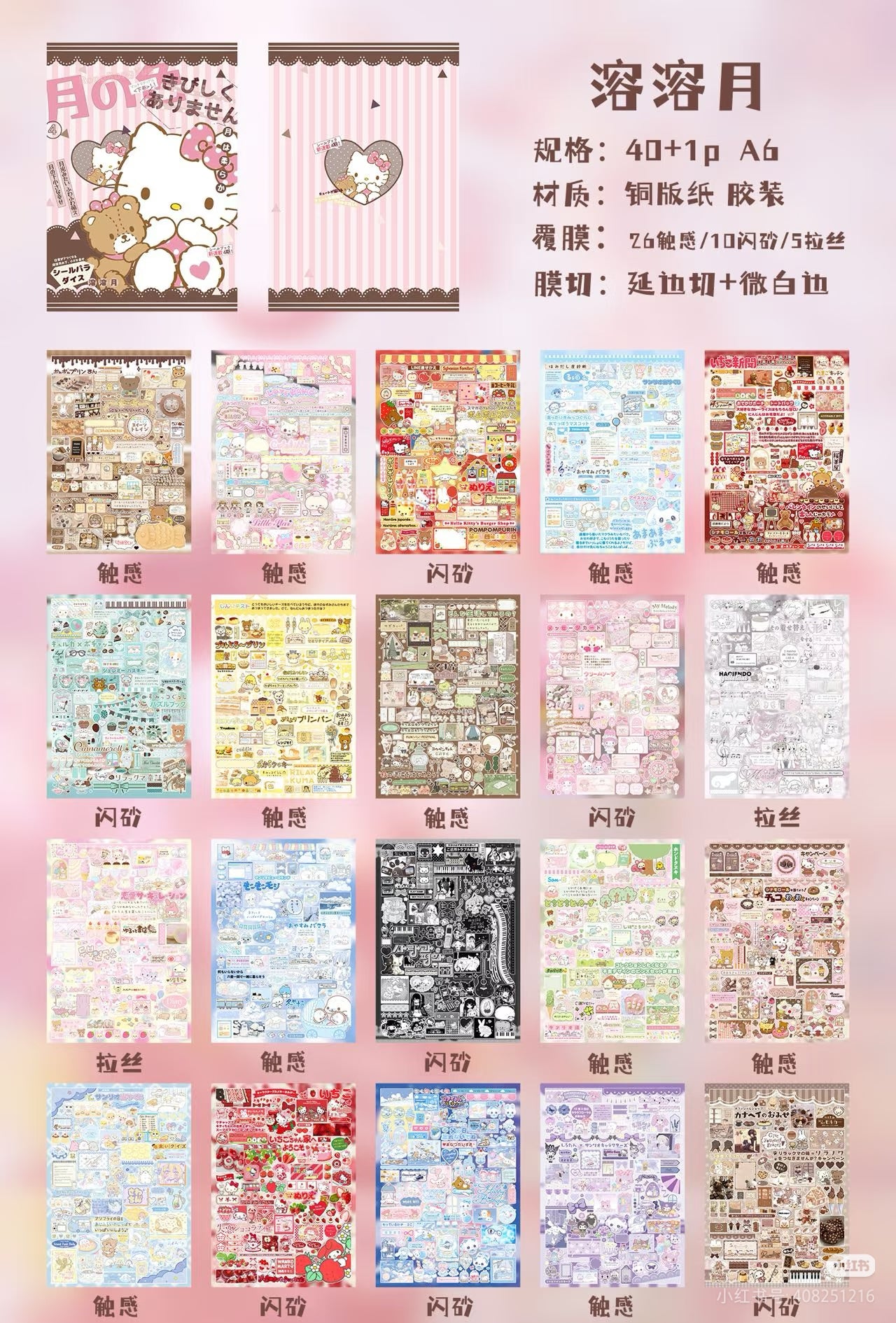 Molmol Moon Sticker Book (Limited Edition)