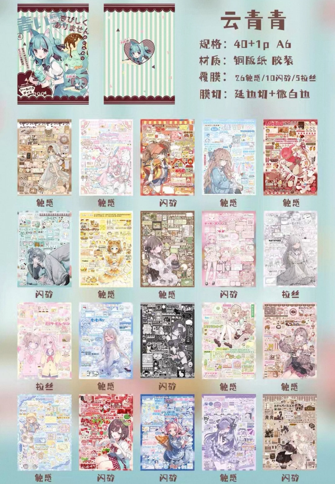 Qingqing Yun Sticker Book (Limited Edition)